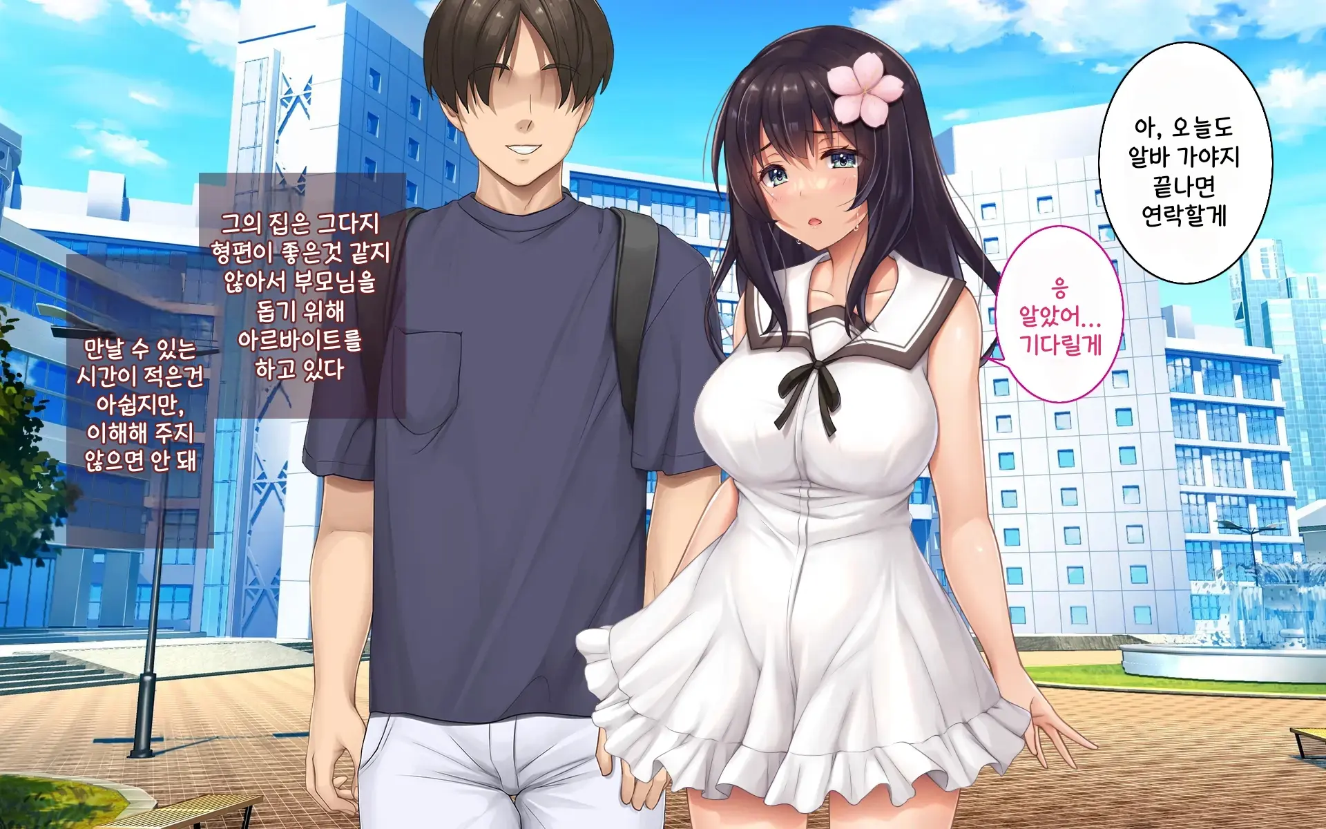 Kanojo To Charao To Manatsu No Arbeit | 여자친구와 양아치남의 한여름의 아르바이트